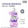 李施德霖全效護理除菌漱口水無酒精配方 | Listerine