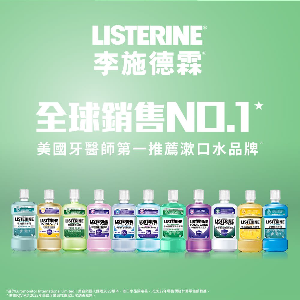 李施德霖綠茶防蛀護齦漱口水 - Image 1 - Listerine - zh-Hant-TW