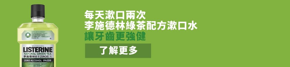 強化牙齒，遠離敏感