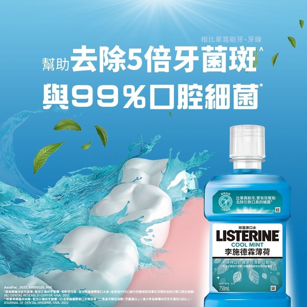 李施德霖薄荷漱口水 - Image 4 - Listerine - zh-Hant-TW