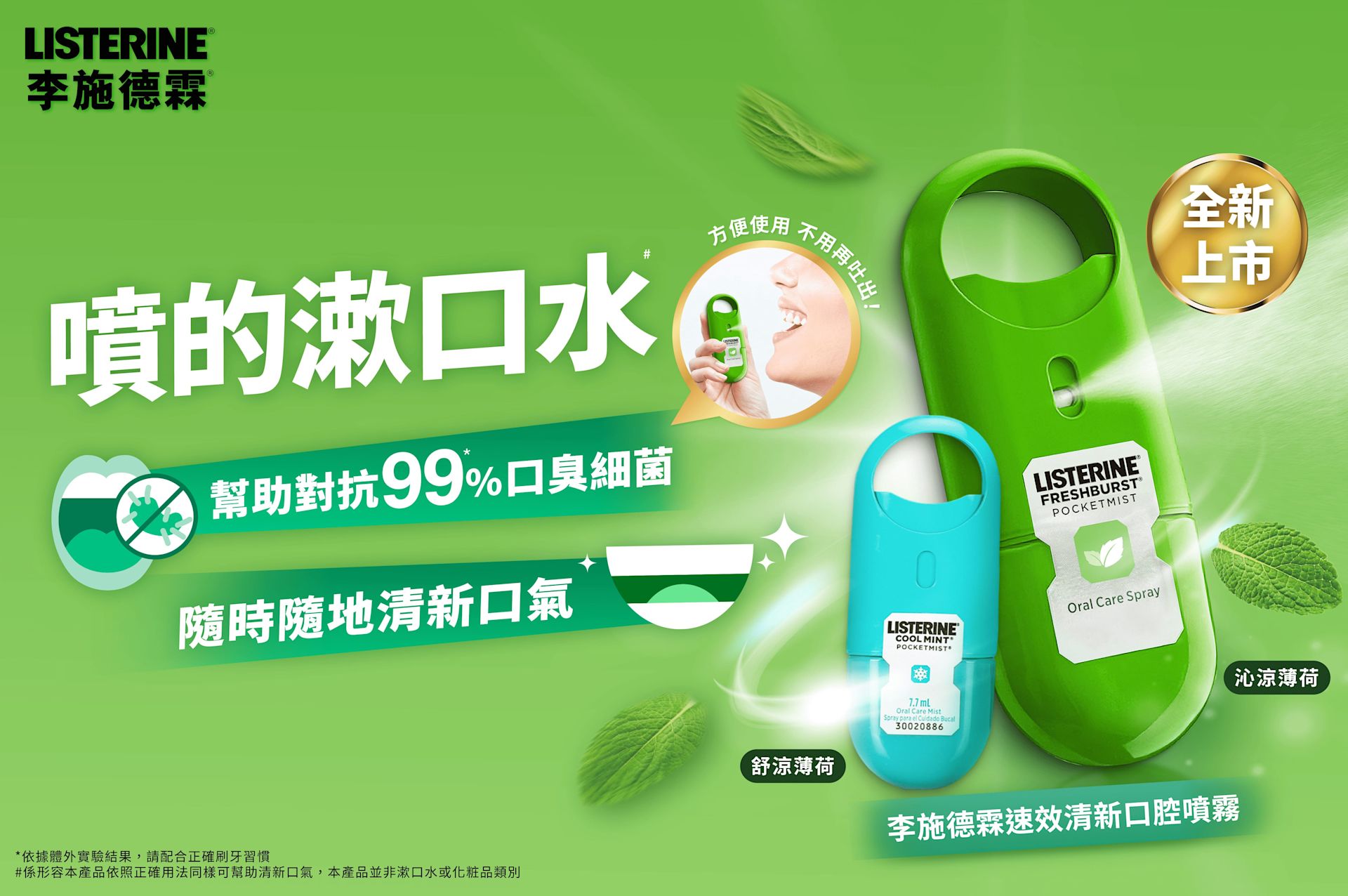 李施德霖速效口腔清新噴霧- 沁涼薄荷 - Image 3 - Listerine