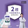 李施德霖全效護理亮白漱口水 - Image 5 - Listerine - zh-Hant-TW