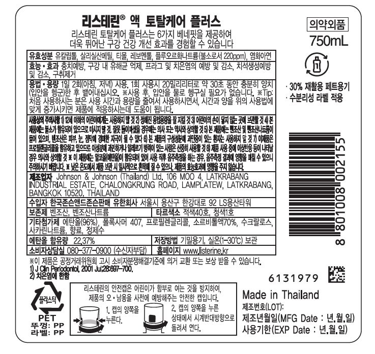리스테린® 액 토탈케어 플러스 - Image 2 - Listerine - ko-KR