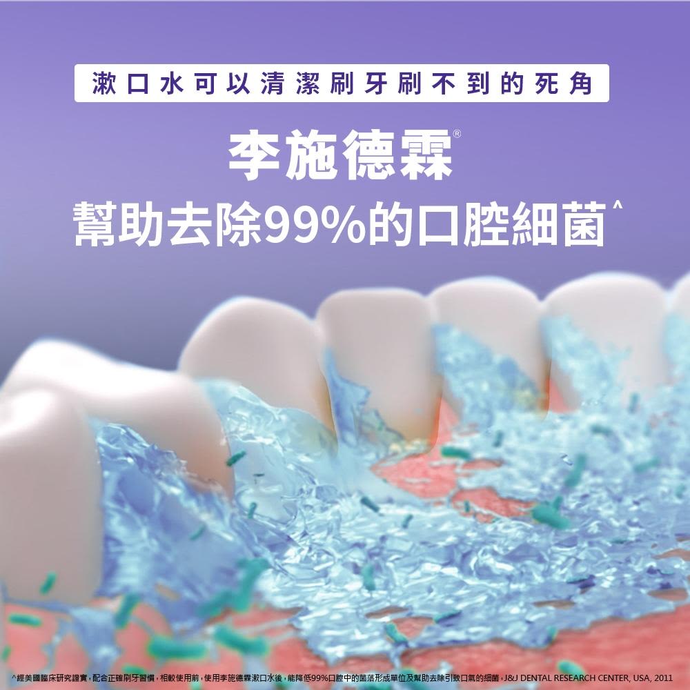 李施德霖全效護理亮白漱口水 - Image 1 - Listerine - zh-Hant-TW