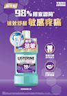 李施德林 全護抗敏配方 - Image 3 - Listerine - zh-Hant-HK