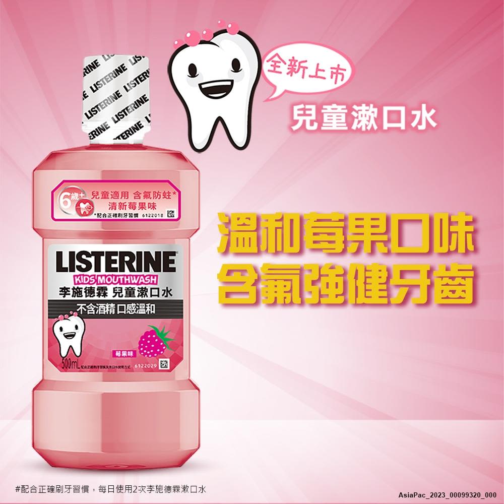 李施德霖兒童漱口水 - Image 3 - Listerine - zh-Hant-TW