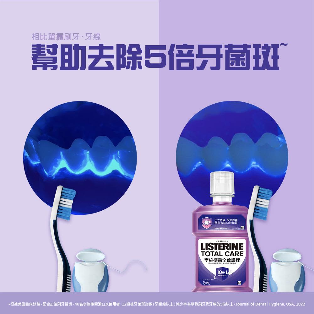 李施德霖全效護理除菌漱口水 - Image 7 - Listerine - zh-Hant-TW