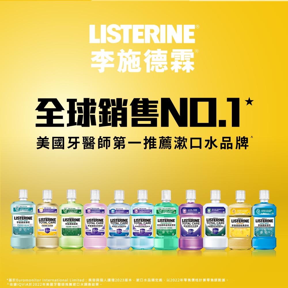 李施德霖經典原味除菌漱口水 - Image 1 - Listerine - zh-Hant-TW