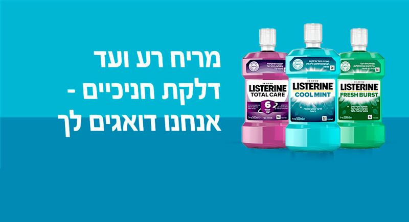 listerine_product_tout_1_2_1_0