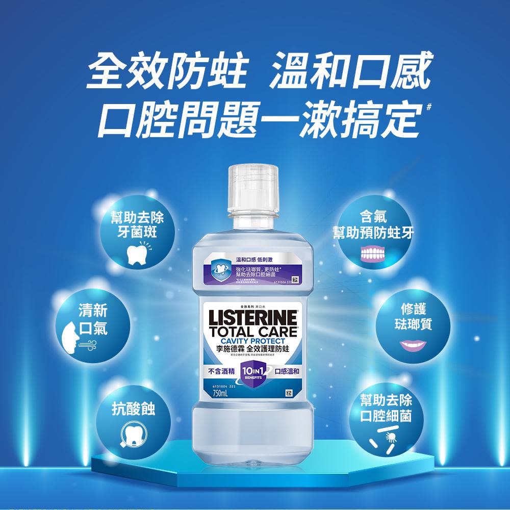 李施德霖全效護理防蛀漱口水 - Image 10 - Listerine - zh-Hant-TW