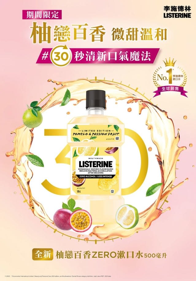 李施德林 柚戀百香ZERO 漱口水 - Image 3 - Listerine - zh-Hant-HK