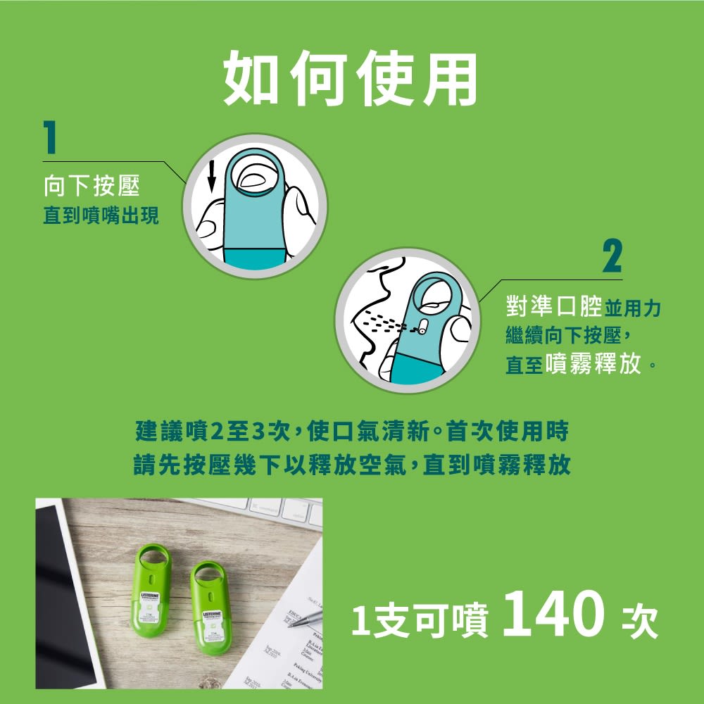 李施德霖速效口腔清新噴霧- 沁涼薄荷 - Image 9 - Listerine
