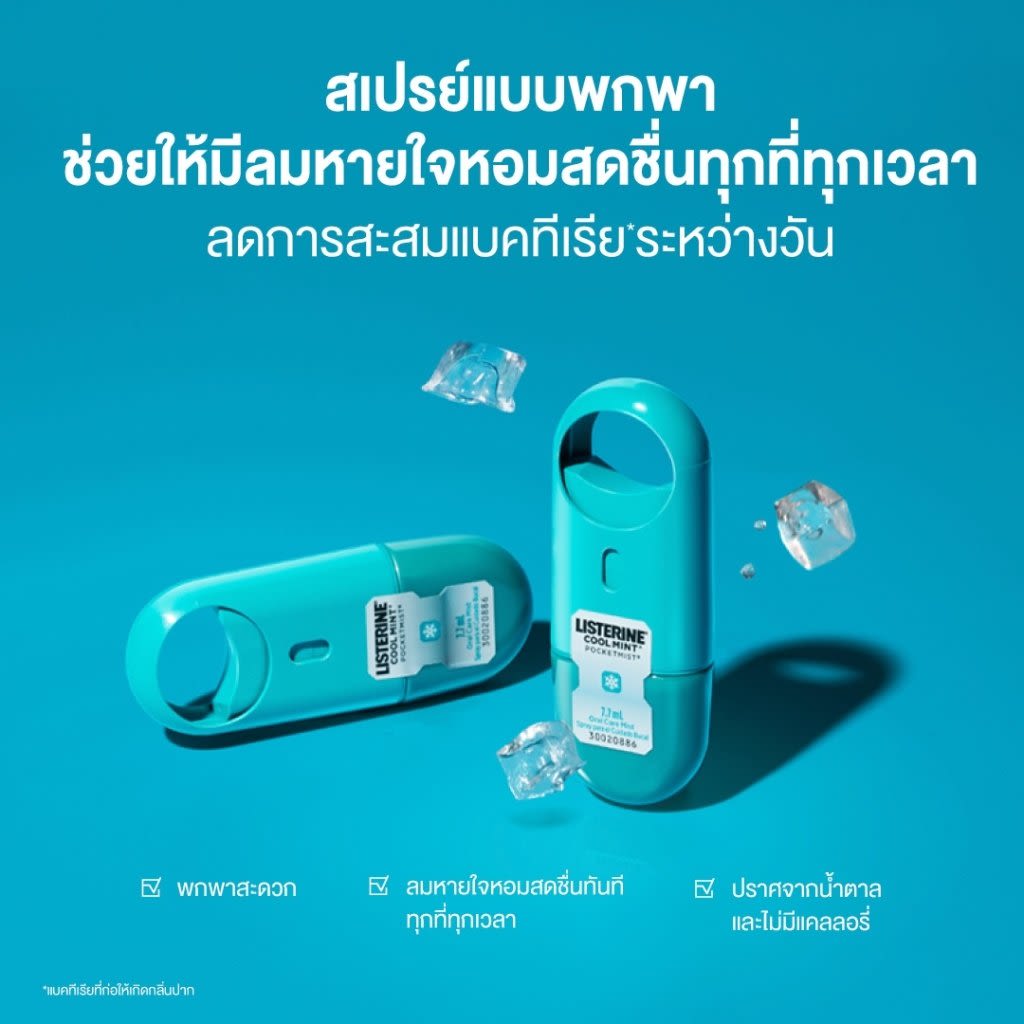 ลิสเตอรีนพ็อกเก็ตมิสท์คูลมิ้นต์สเปรย์ - Image 3 - Listerine - th-TH