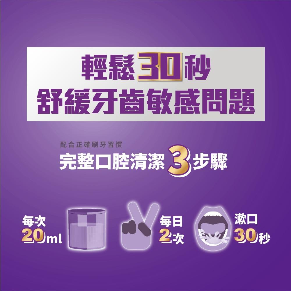 李施德霖全效護理抗敏感漱口水 - Image 13 - Listerine - zh-Hant-TW