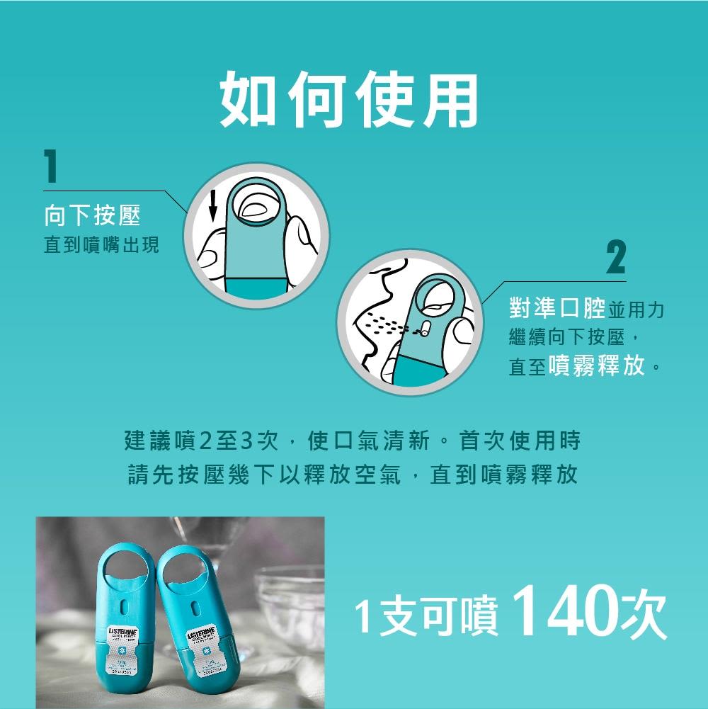 李施德霖速效口腔清新噴霧 - Image 1 - Listerine - zh-Hant-TW
