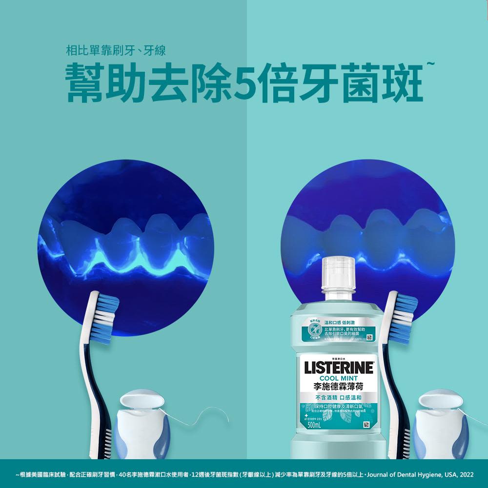 李施德霖薄荷除菌漱口水無酒精配方 - Image 7 - Listerine - zh-Hant-TW