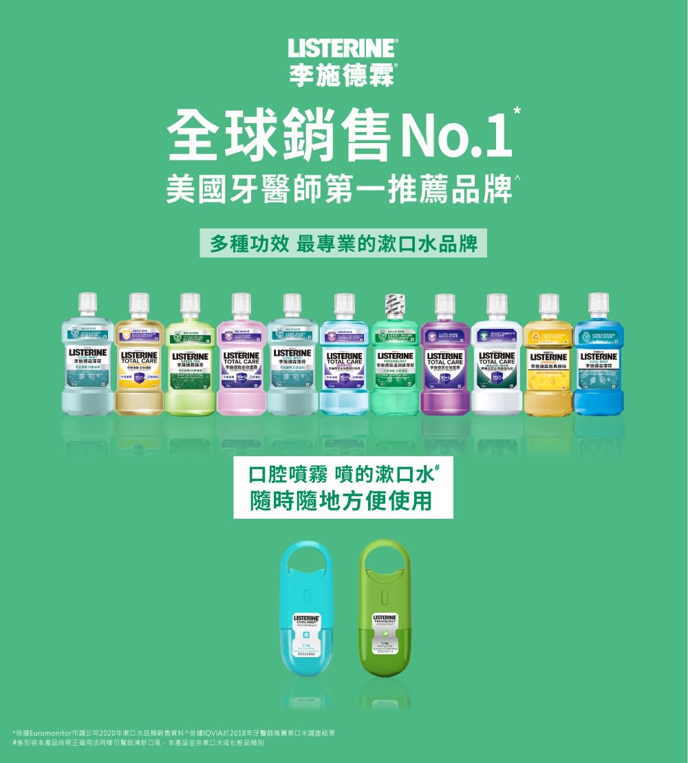 李施德霖速效口腔清新噴霧- 沁涼薄荷 - Image 10 - Listerine