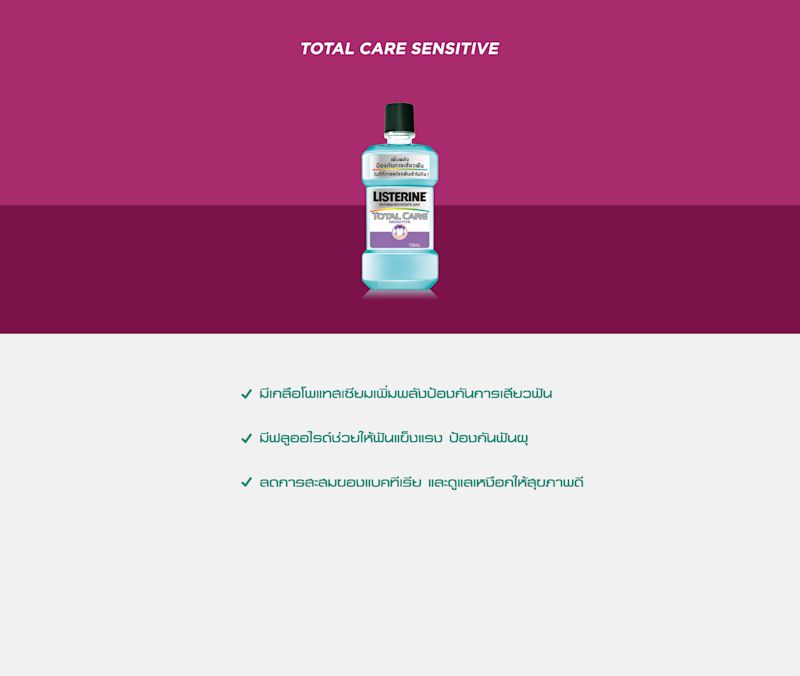 วิธีการรักษาอาการเสียวฟัน - Image 3 - listerine.co.th - th-TH