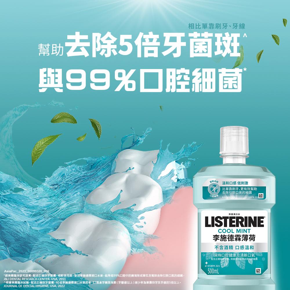 李施德霖薄荷除菌漱口水無酒精配方 - Image 4 - Listerine - zh-Hant-TW