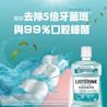 李施德霖薄荷除菌漱口水無酒精配方 - Image 4 - Listerine - zh-Hant-TW