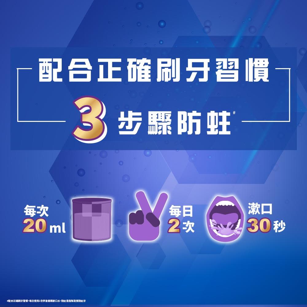 李施德霖全效護理防蛀漱口水 - Image 12 - Listerine - zh-Hant-TW