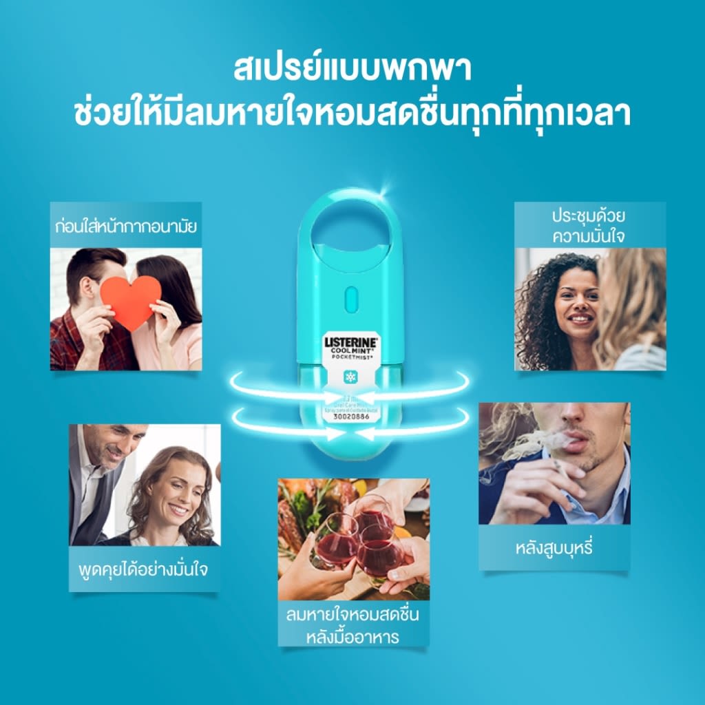 ลิสเตอรีนพ็อกเก็ตมิสท์คูลมิ้นต์สเปรย์ - Image 4 - Listerine - th-TH