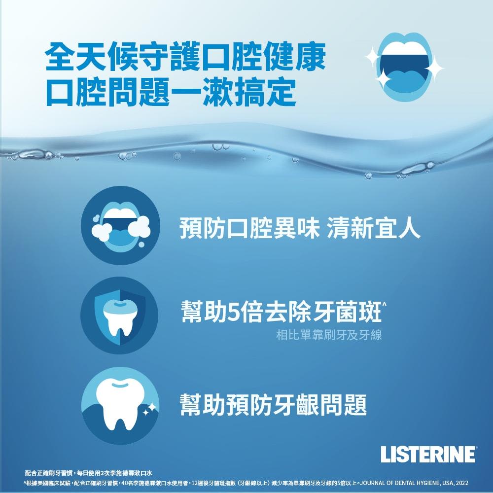 李施德霖薄荷漱口水 - Image 9 - Listerine - zh-Hant-TW