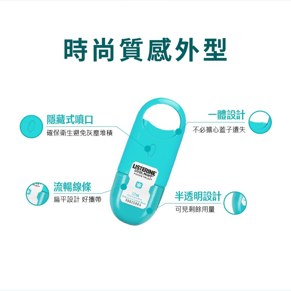 李施德霖速效口腔清新噴霧 - Image 10 - Listerine - zh-Hant-TW