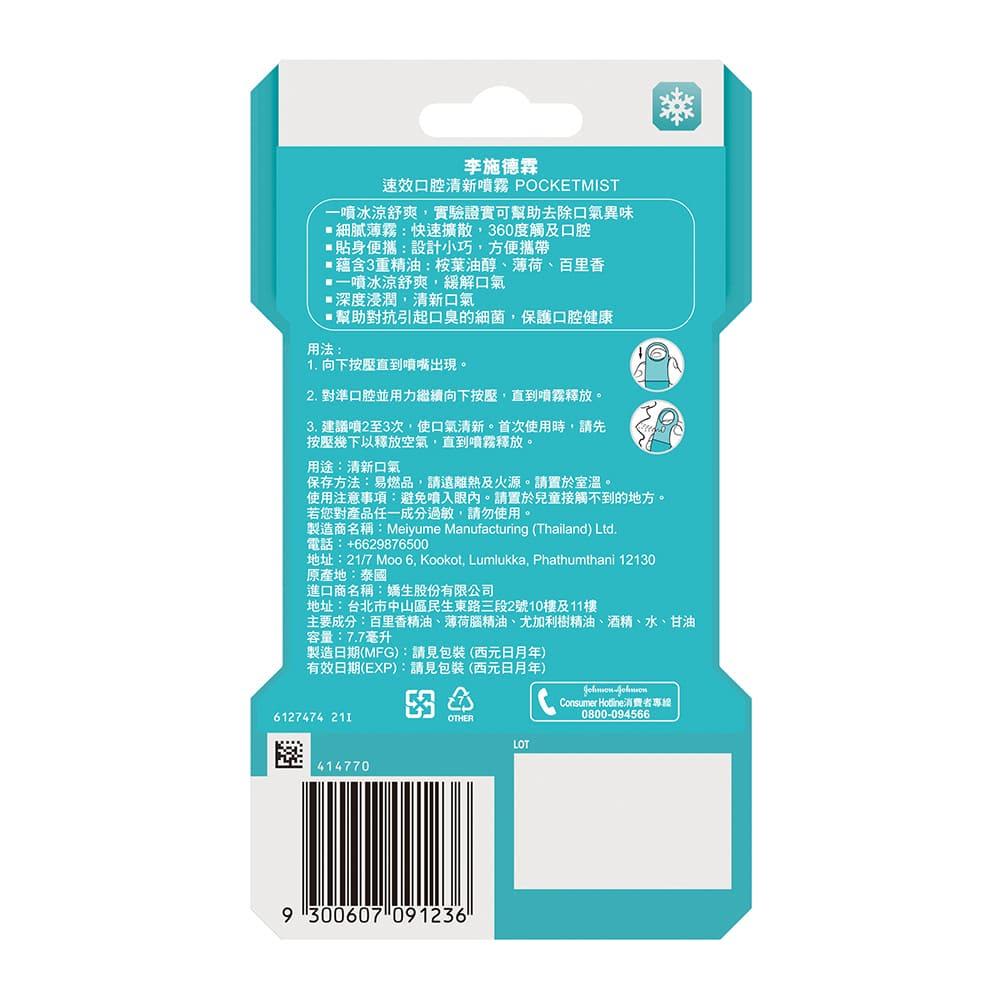 李施德霖速效口腔清新噴霧 - Image 3 - Listerine - zh-Hant-TW