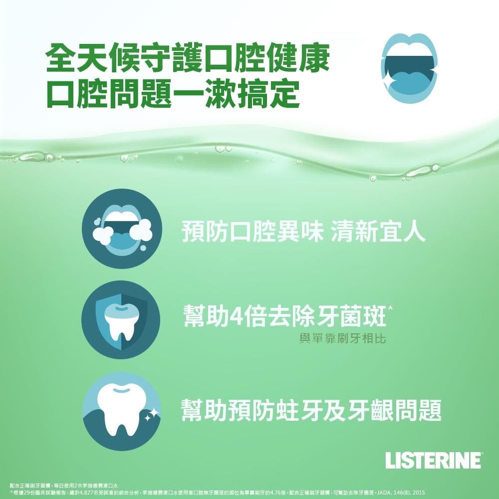李施德霖綠茶防蛀護齦漱口水 - Image 8 - Listerine - zh-Hant-TW