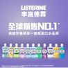 李施德霖全效護理亮白漱口水 - Image 9 - Listerine - zh-Hant-TW