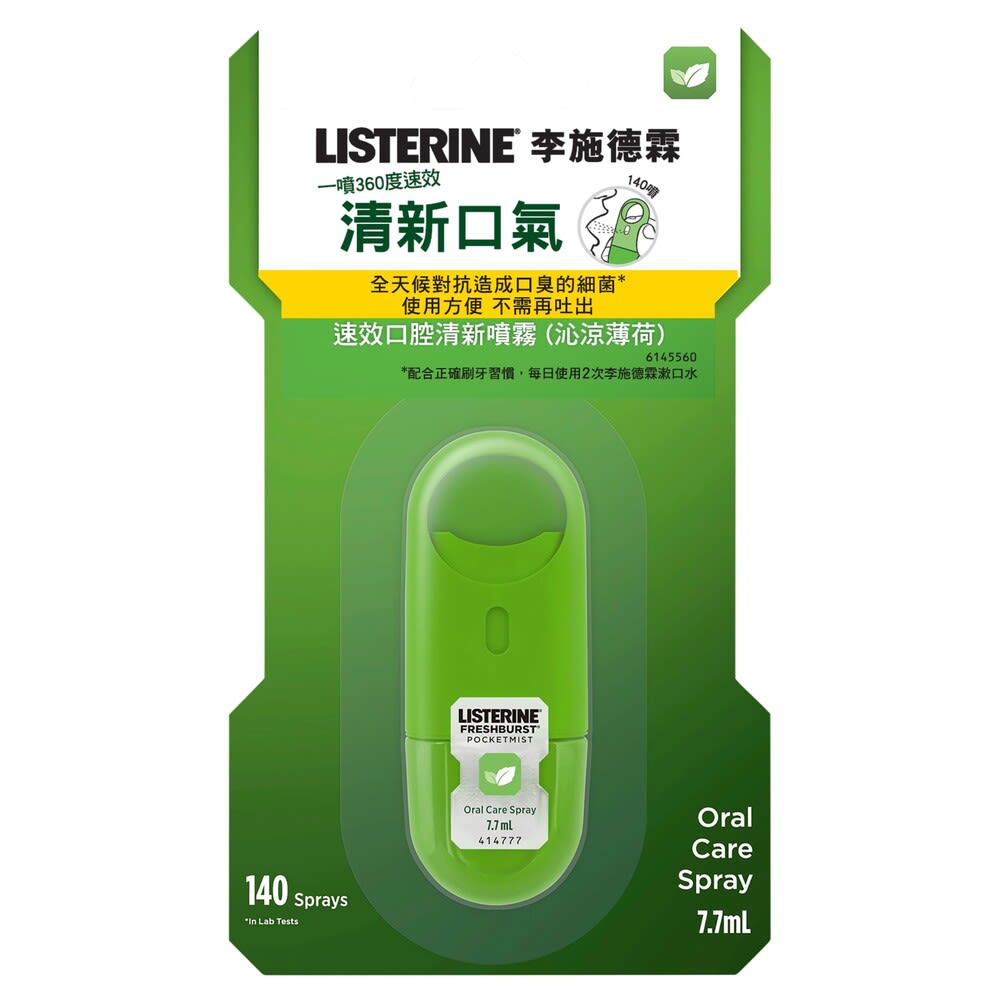 李施德霖速效口腔清新噴霧- 沁涼薄荷