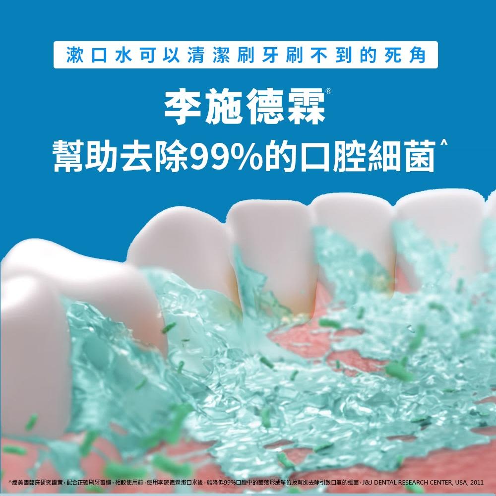 李施德霖薄荷漱口水 - Image 6 - Listerine - zh-Hant-TW
