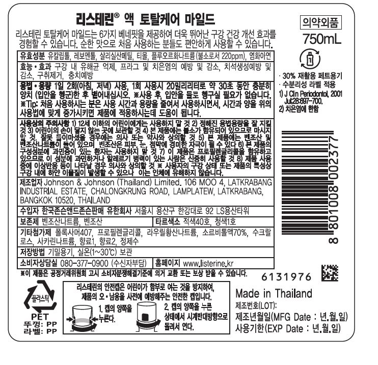 리스테린® 액 토탈케어 마일드 - Image 2 - Listerine - ko-KR