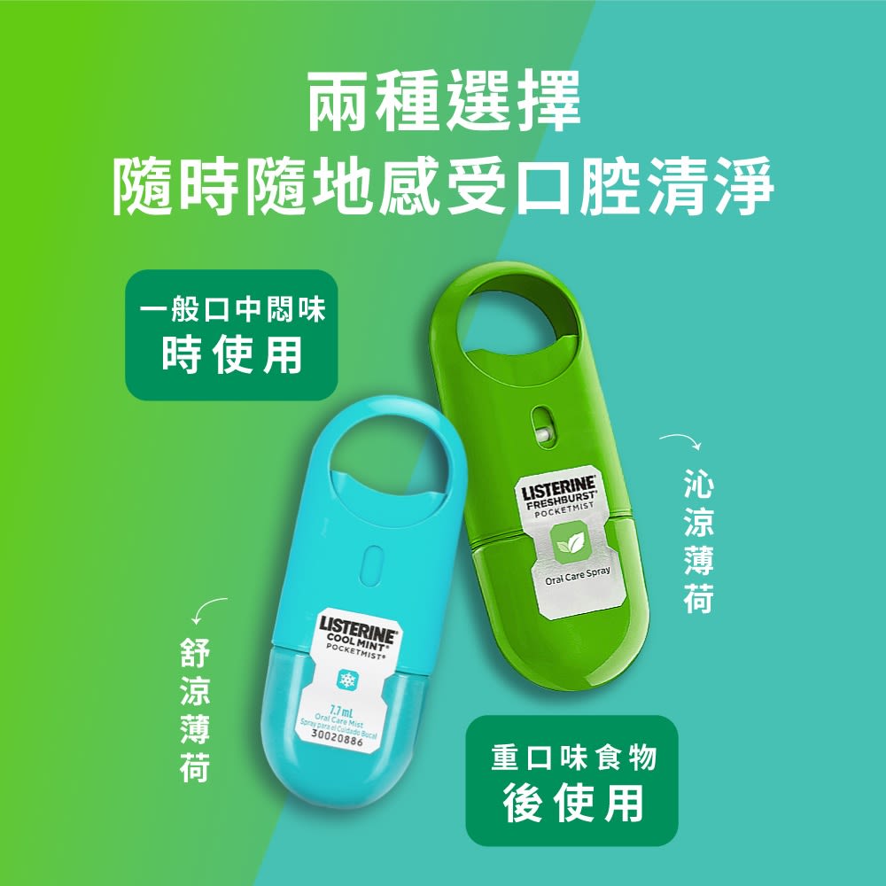 李施德霖速效口腔清新噴霧- 沁涼薄荷 - Image 8 - Listerine