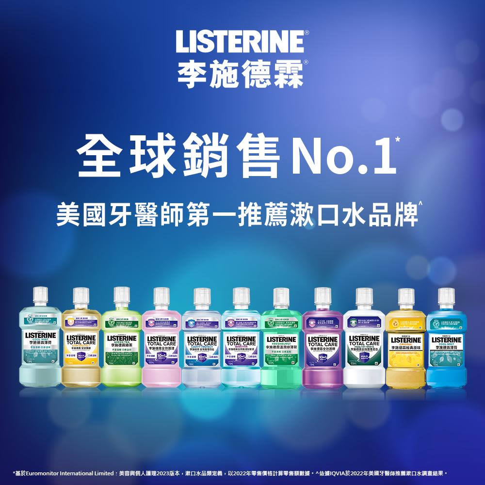 李施德霖全效護理防蛀漱口水 - Image 1 - Listerine - zh-Hant-TW