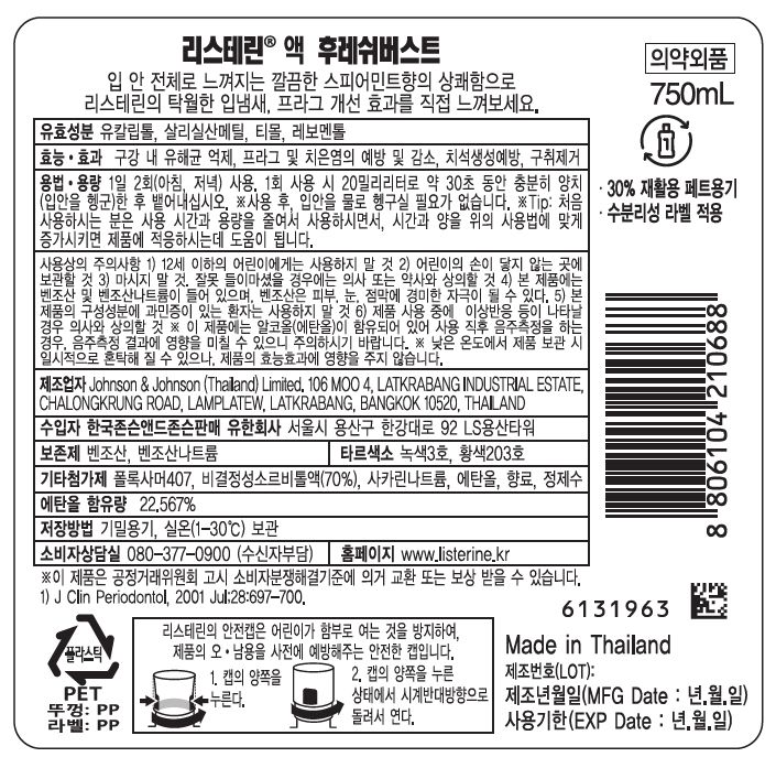 리스테린® 액 후레쉬 버스트 - Image 2 - Listerine - ko-KR