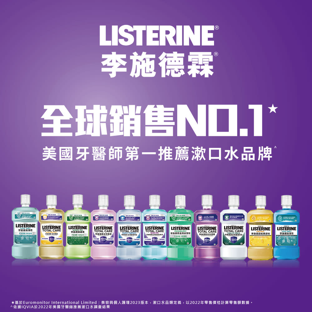 李施德霖全效護理抗敏感漱口水 - Image 1 - Listerine - zh-Hant-TW