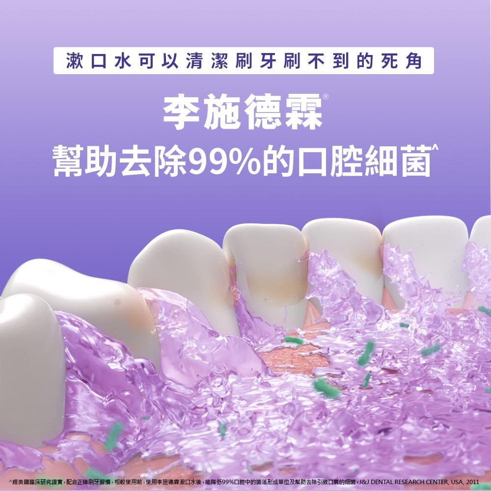李施德霖全效護理除菌漱口水 - Image 6 - Listerine - zh-Hant-TW