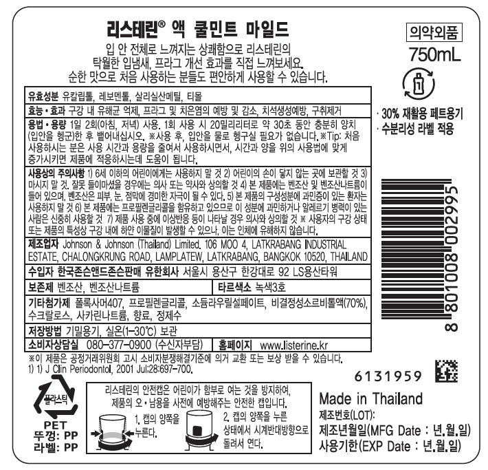 리스테린® 액 쿨민트 마일드 - Image 2 - Listerine - ko-KR
