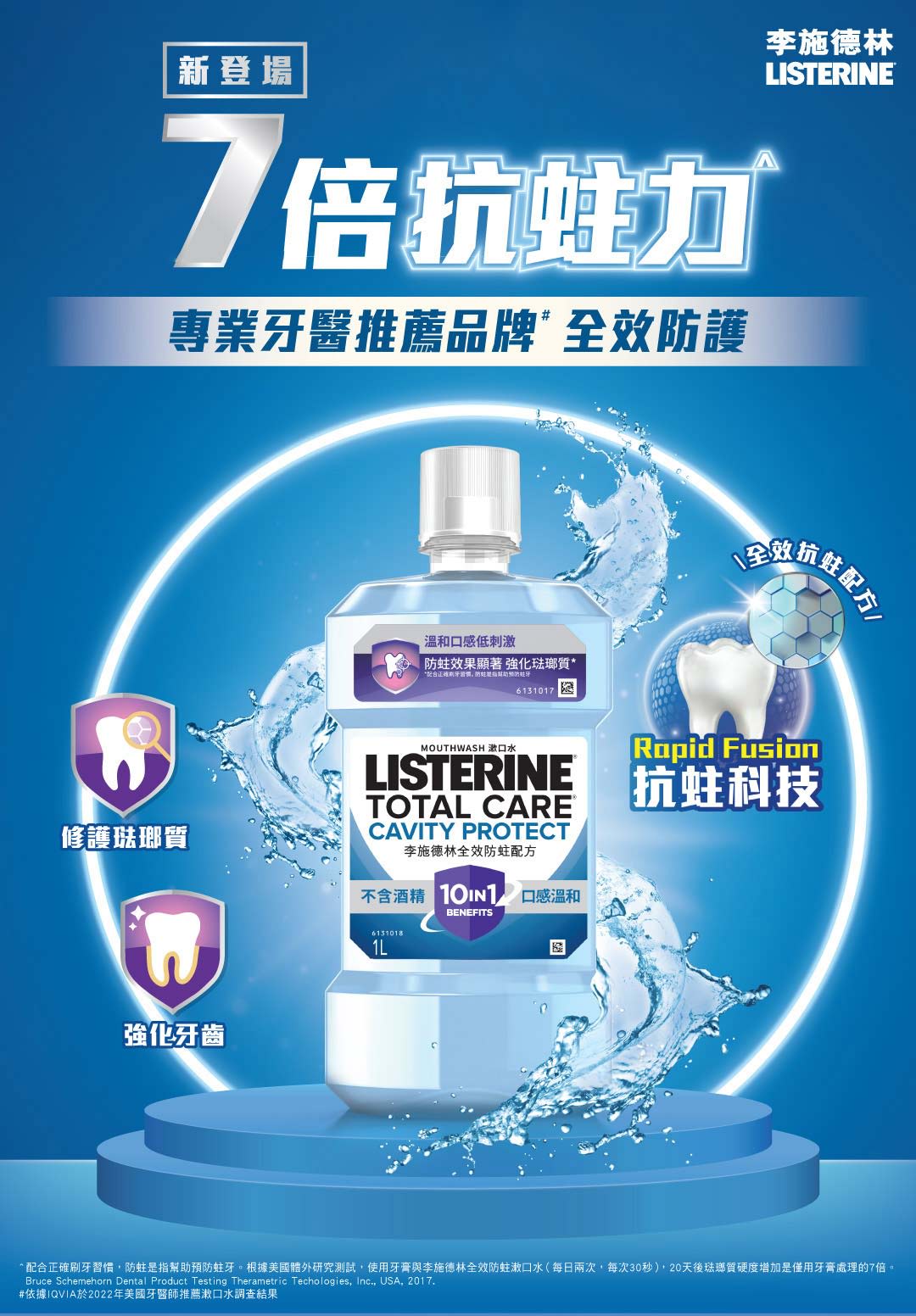 李施德林 全效防蛀配方 - Image 2 - Listerine - zh-Hant-HK