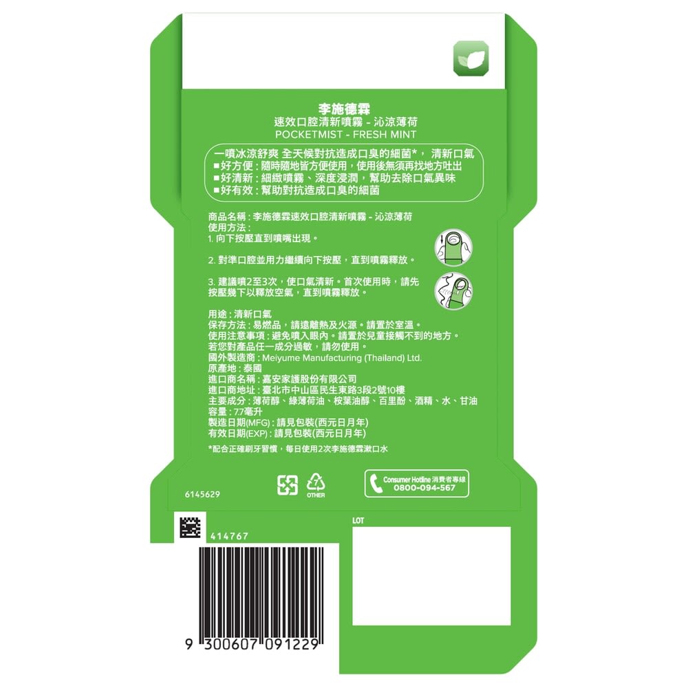 李施德霖速效口腔清新噴霧- 沁涼薄荷 - Image 2 - Listerine
