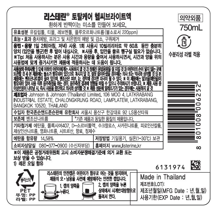 리스테린® 토탈케어 헬씨브라이트액 - Image 2 - Listerine - ko-KR