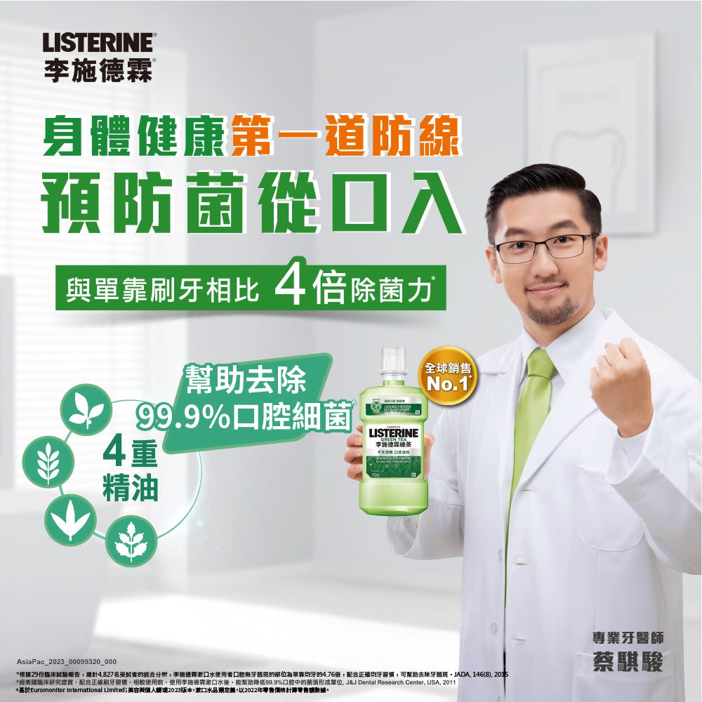李施德霖綠茶防蛀護齦漱口水 - Image 4 - Listerine - zh-Hant-TW