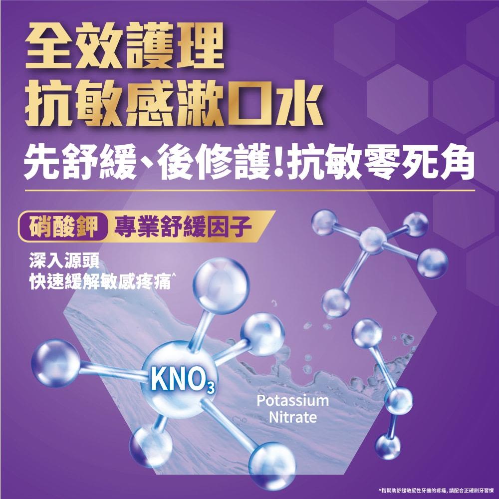 李施德霖全效護理抗敏感漱口水 - Image 7 - Listerine - zh-Hant-TW