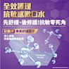 李施德霖全效護理抗敏感漱口水 - Image 7 - Listerine - zh-Hant-TW