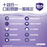 李施德霖全效護理除菌漱口水 - Image 9 - Listerine - zh-Hant-TW