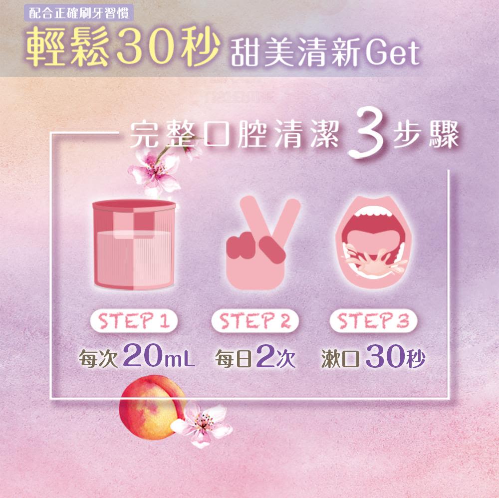 李施德霖女神漱口水 (櫻花蜜桃/柚戀百香) - Image 7 - Listerine