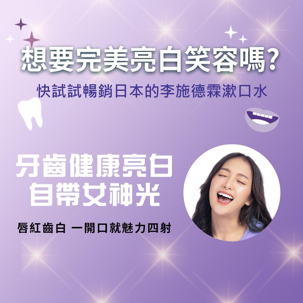 李施德霖全效護理亮白漱口水 - Image 6 - Listerine - zh-Hant-TW