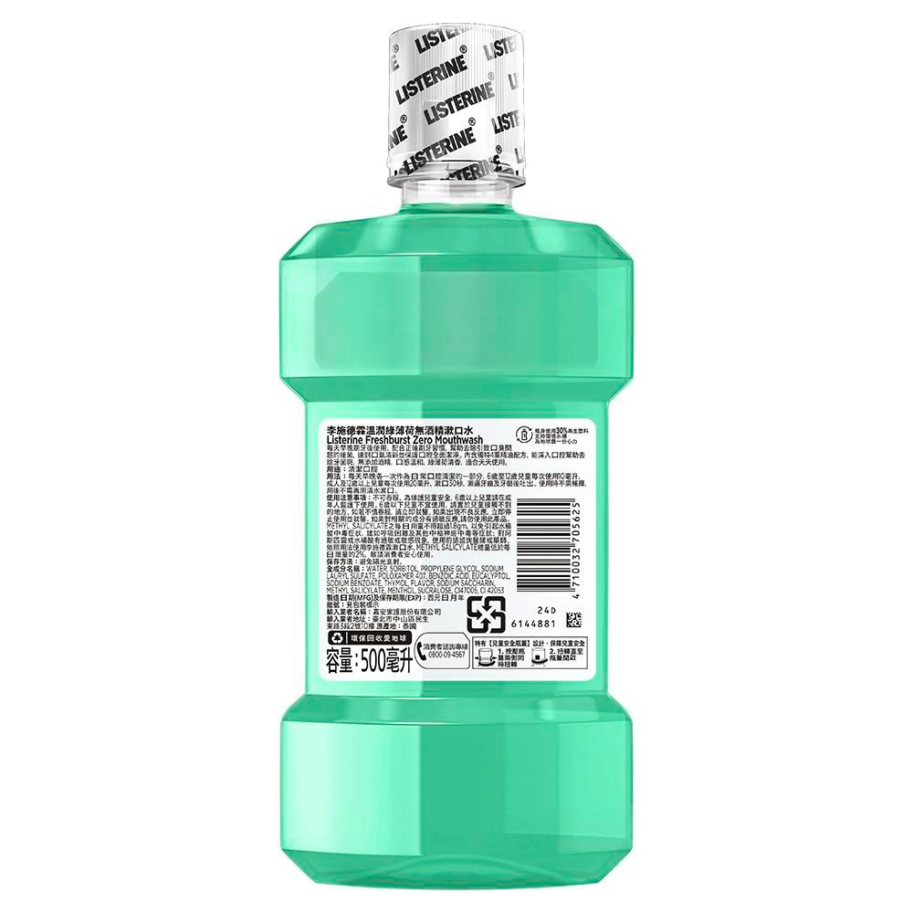 李施德霖溫潤綠薄荷漱口水 - Image 11 - Listerine
